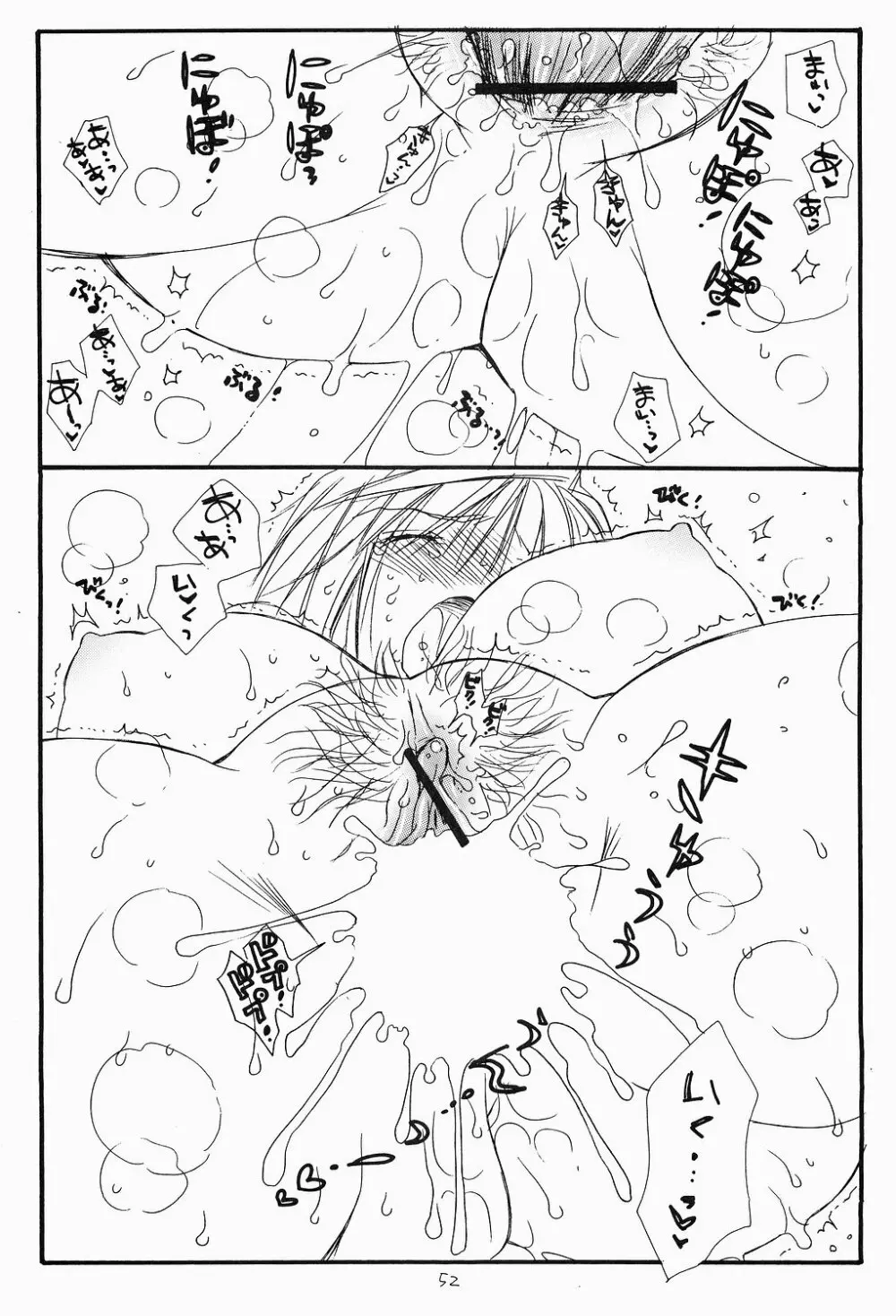 舞衣秘め Page.51