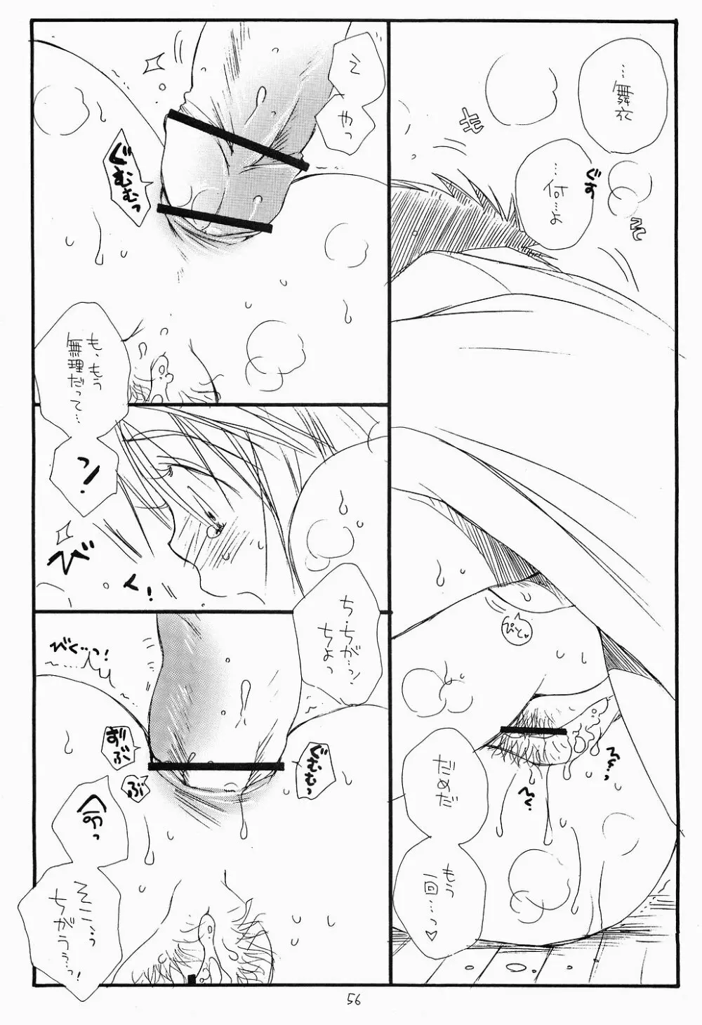 舞衣秘め Page.55