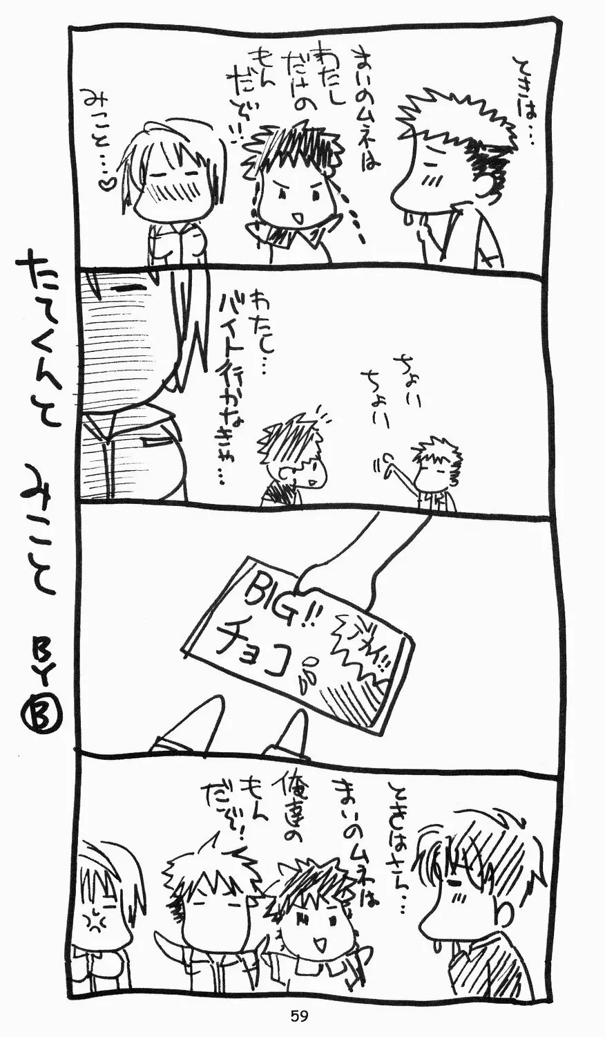 舞衣秘め Page.58