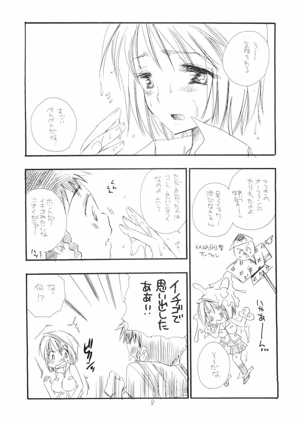 舞衣秘め Page.7