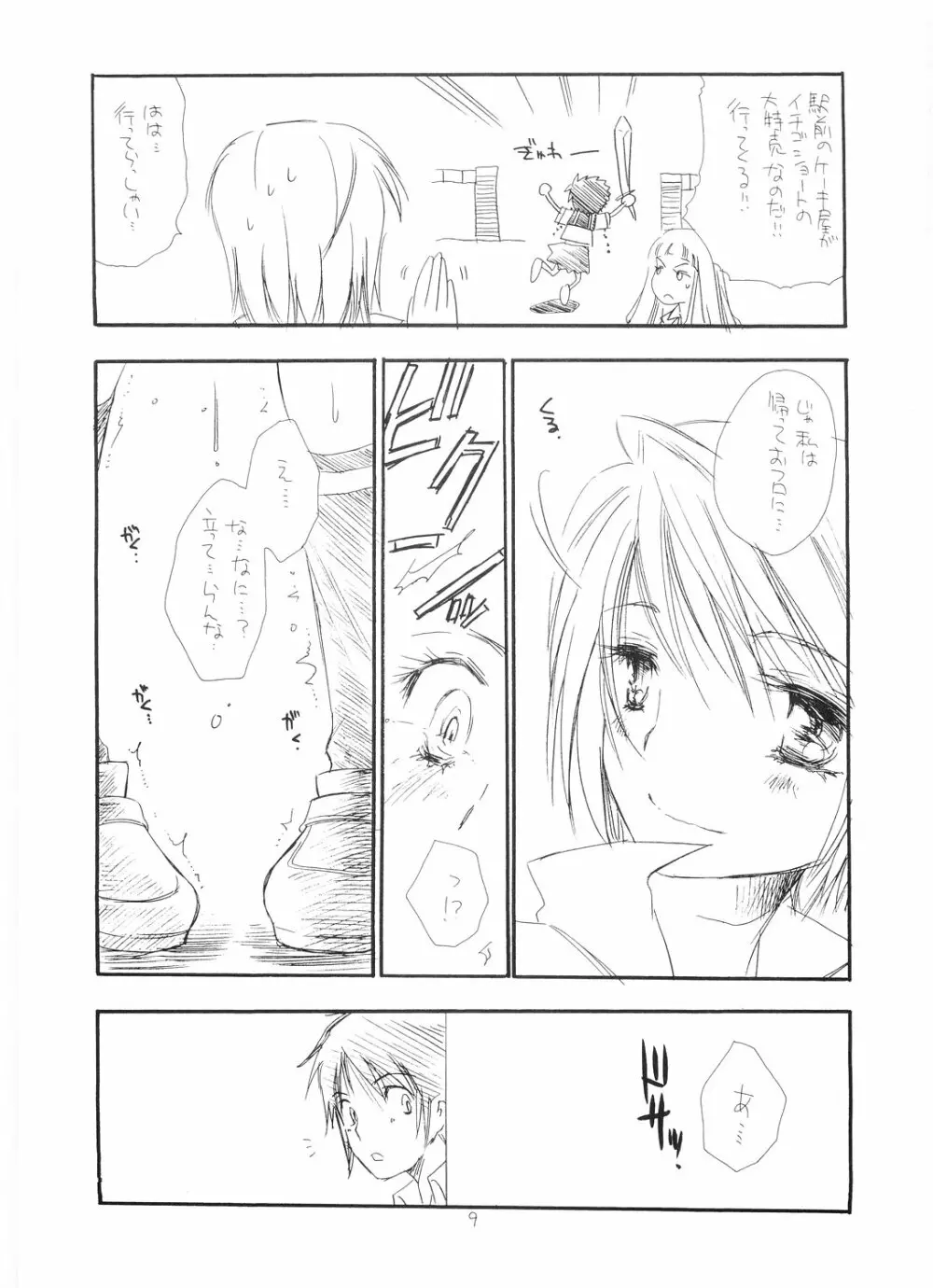 舞衣秘め Page.8