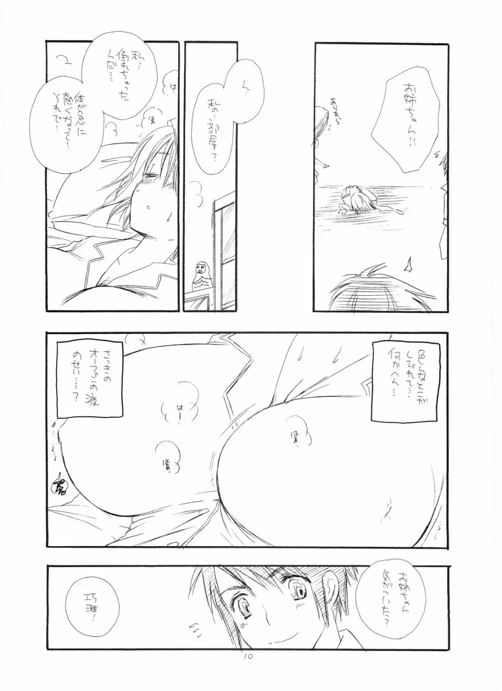 舞衣秘め Page.9