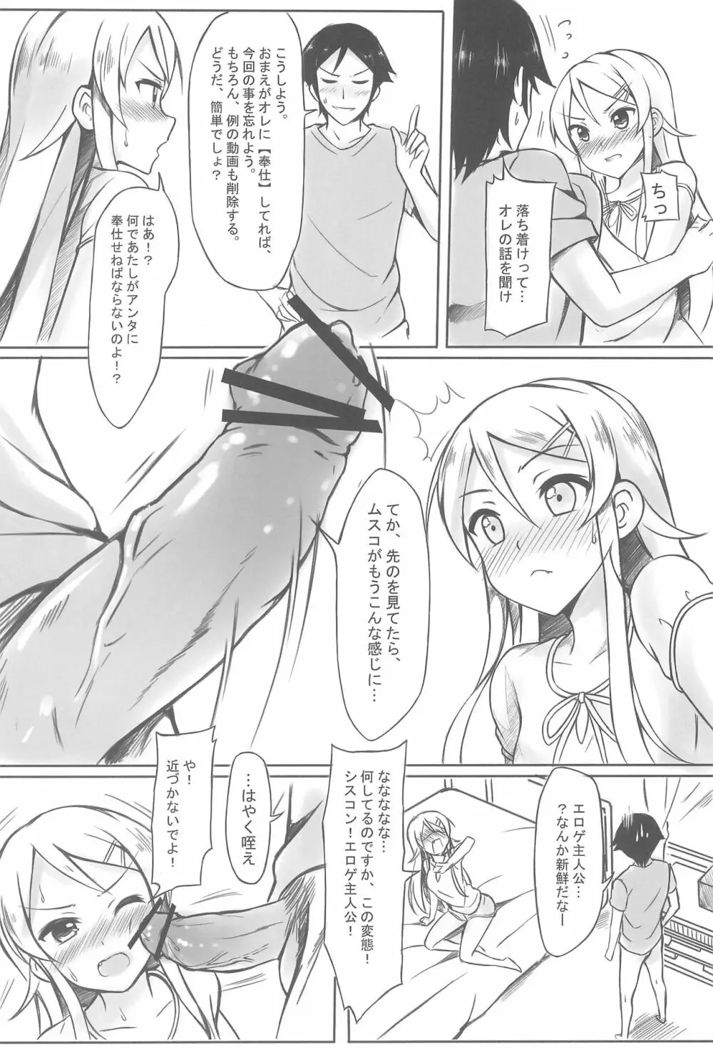 俺は桐乃ちゃんをもっといじめたい! Page.16