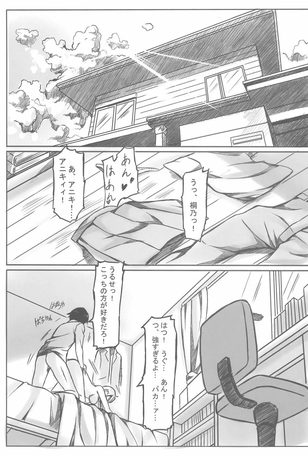 俺は桐乃ちゃんをもっといじめたい! Page.5