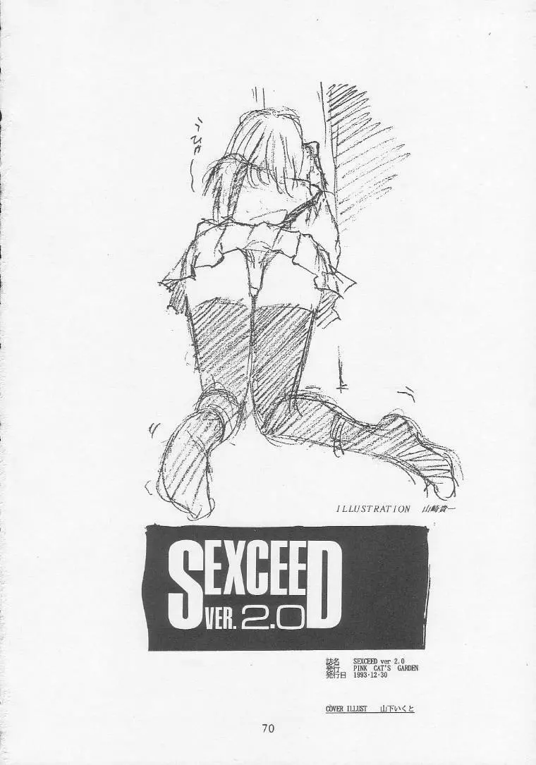 SEXCEED ver. 2.0 Page.69