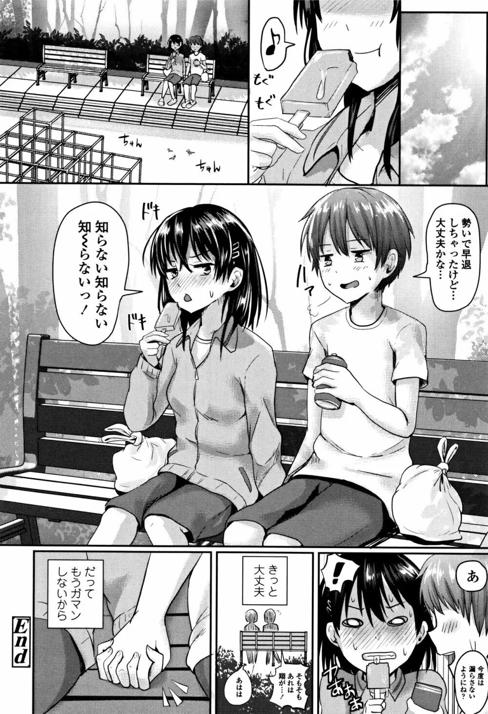 思春期まるだしっ! Page.109