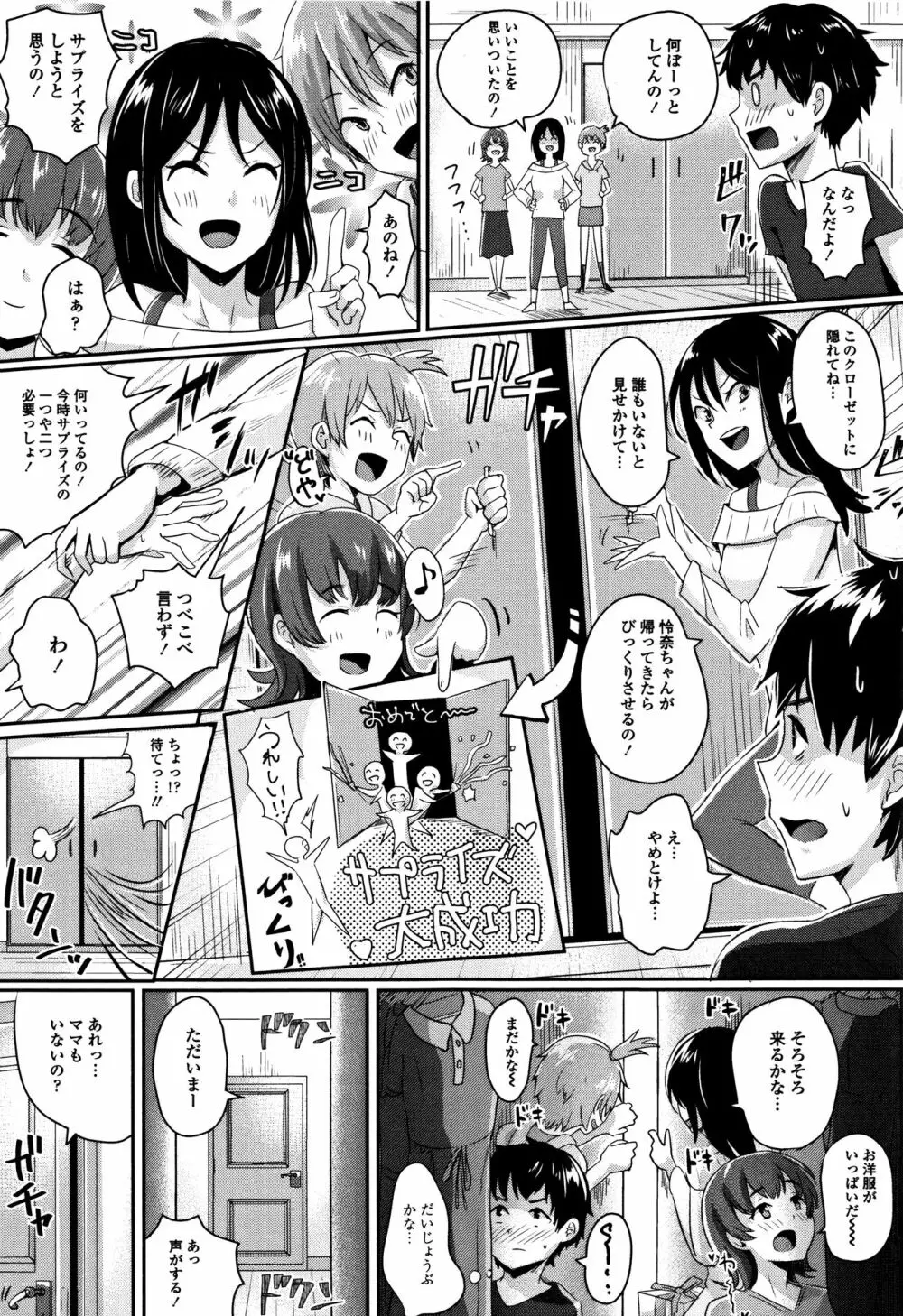 思春期まるだしっ! Page.114