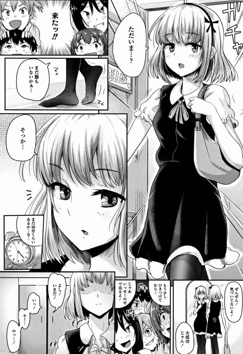 思春期まるだしっ! Page.115