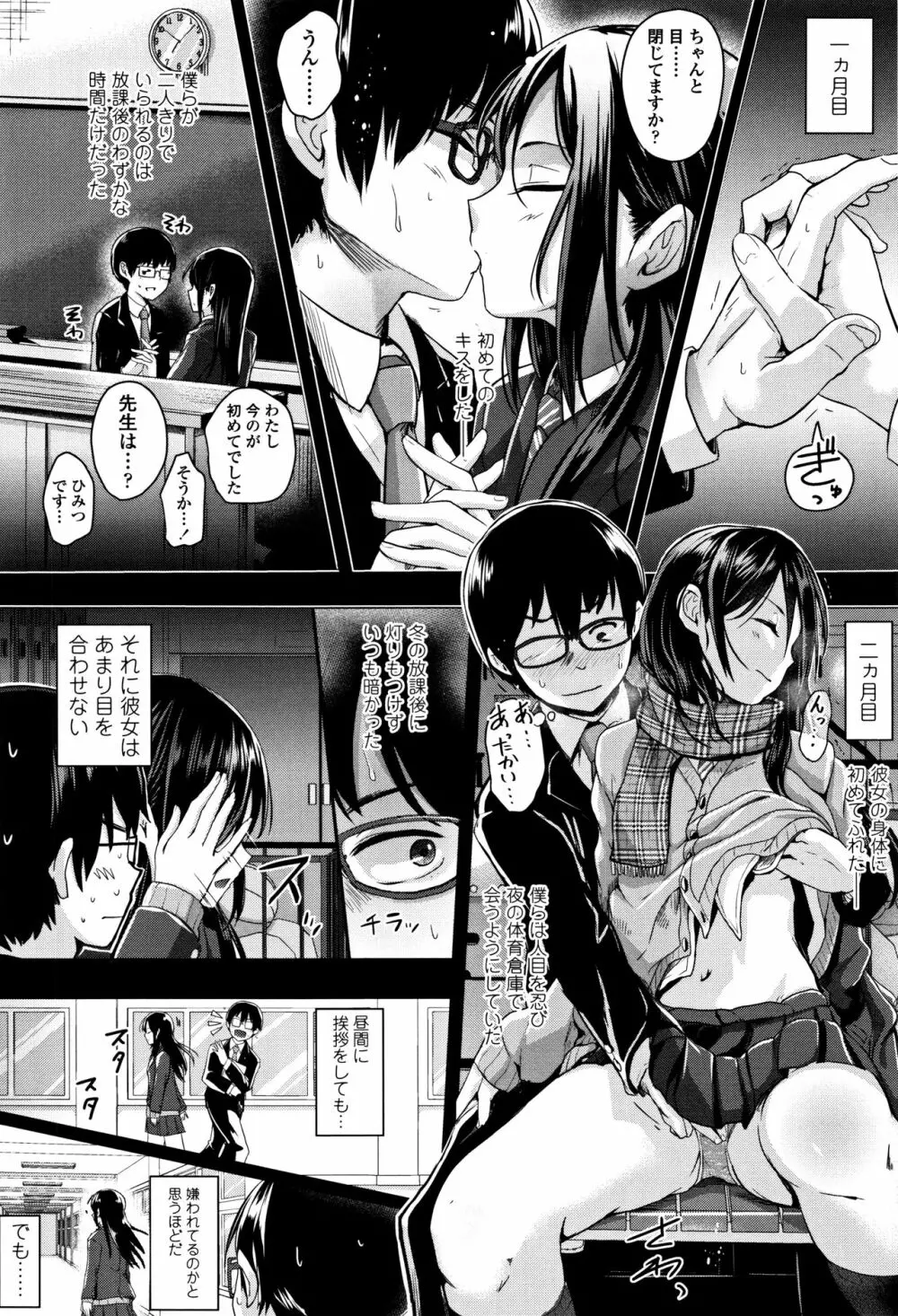 思春期まるだしっ! Page.217