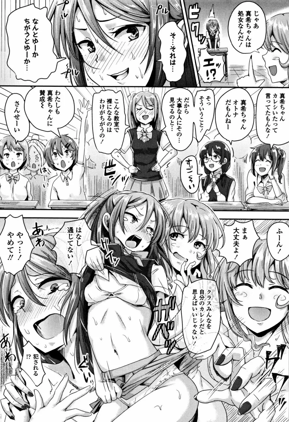 思春期まるだしっ! Page.61