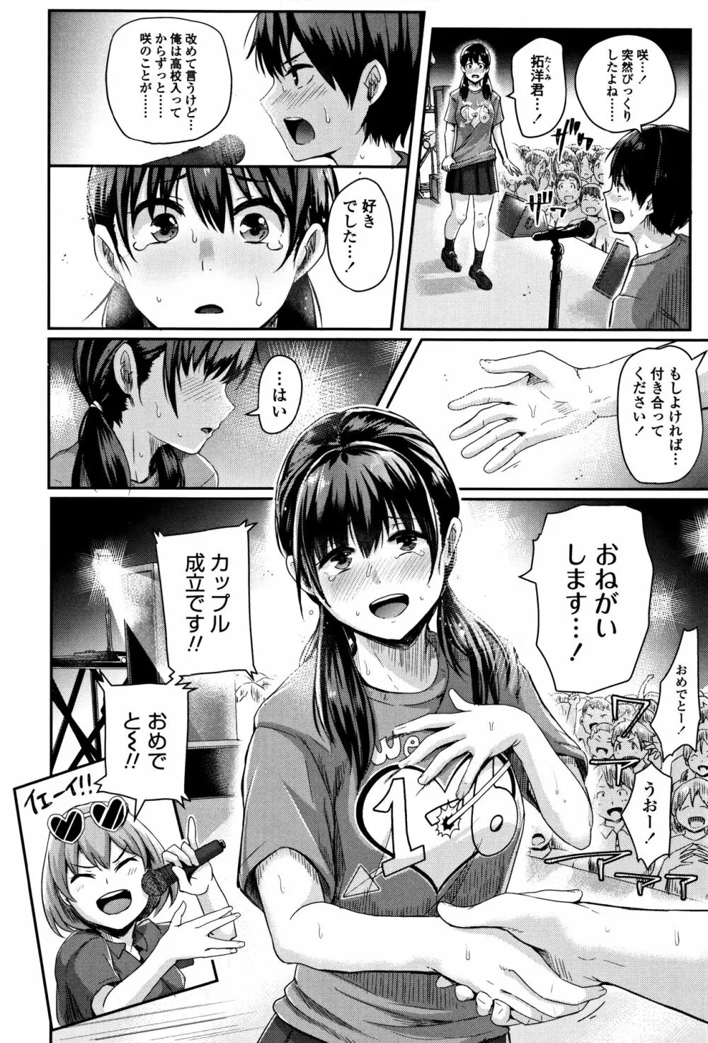 思春期まるだしっ! Page.7