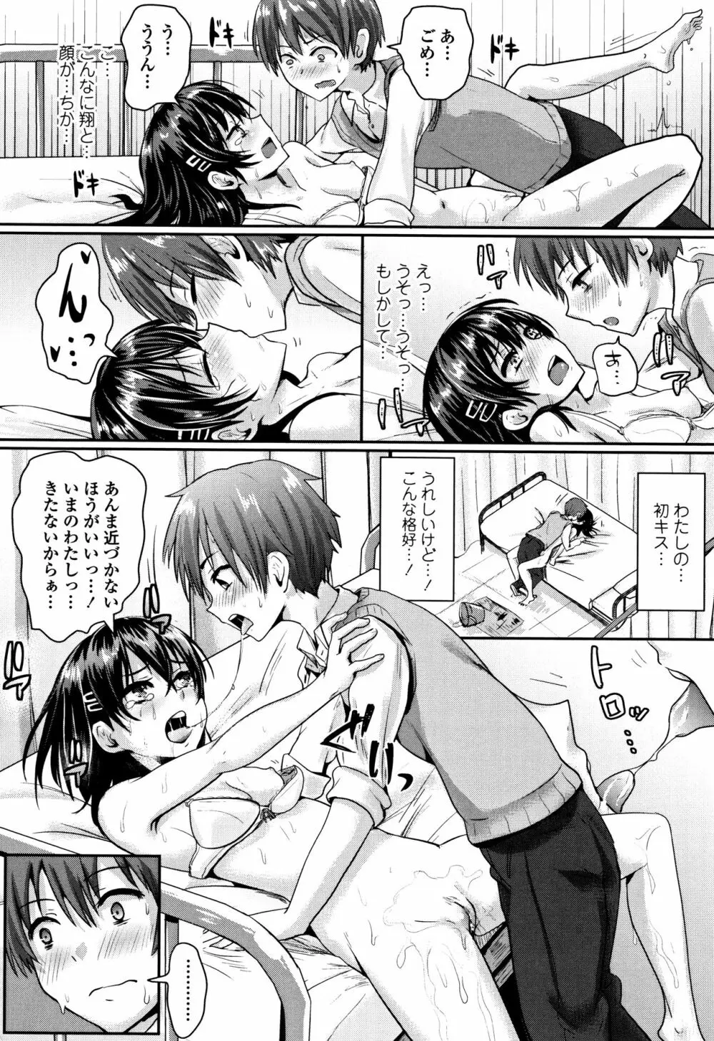 思春期まるだしっ! Page.99