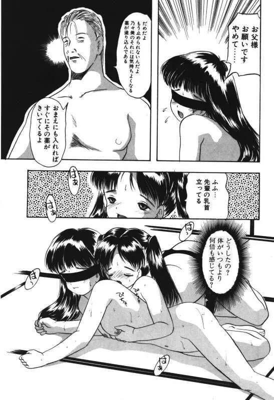 娘人形飼育 下巻 爛臭気 Page.117