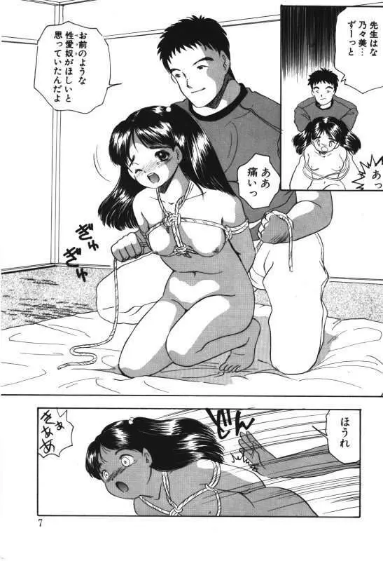 娘人形飼育 下巻 爛臭気 Page.5