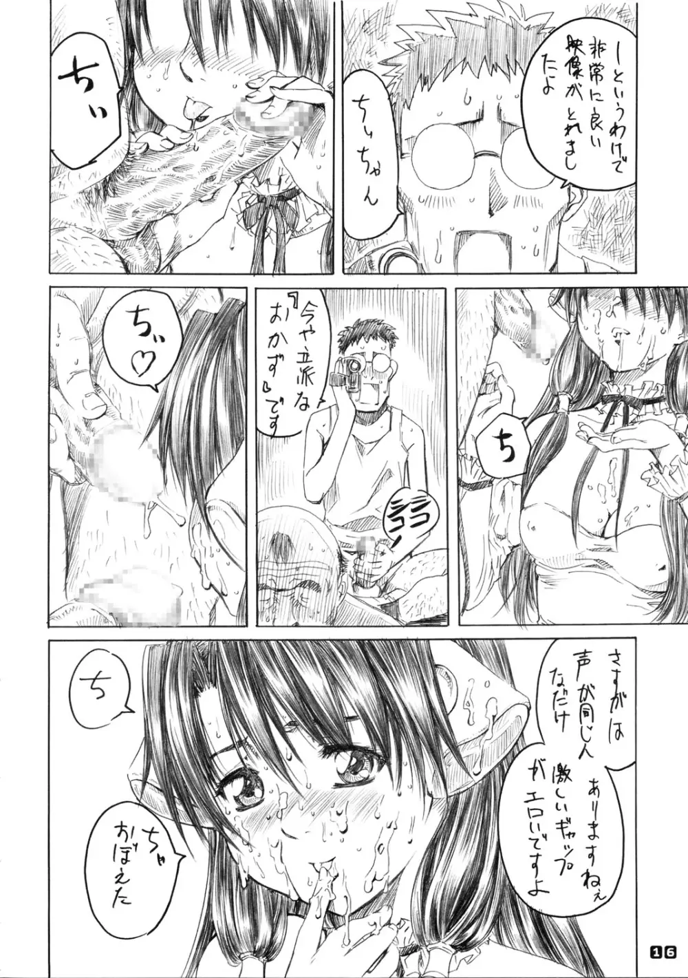 暦と練乳とろ～りワッフル。 Page.16