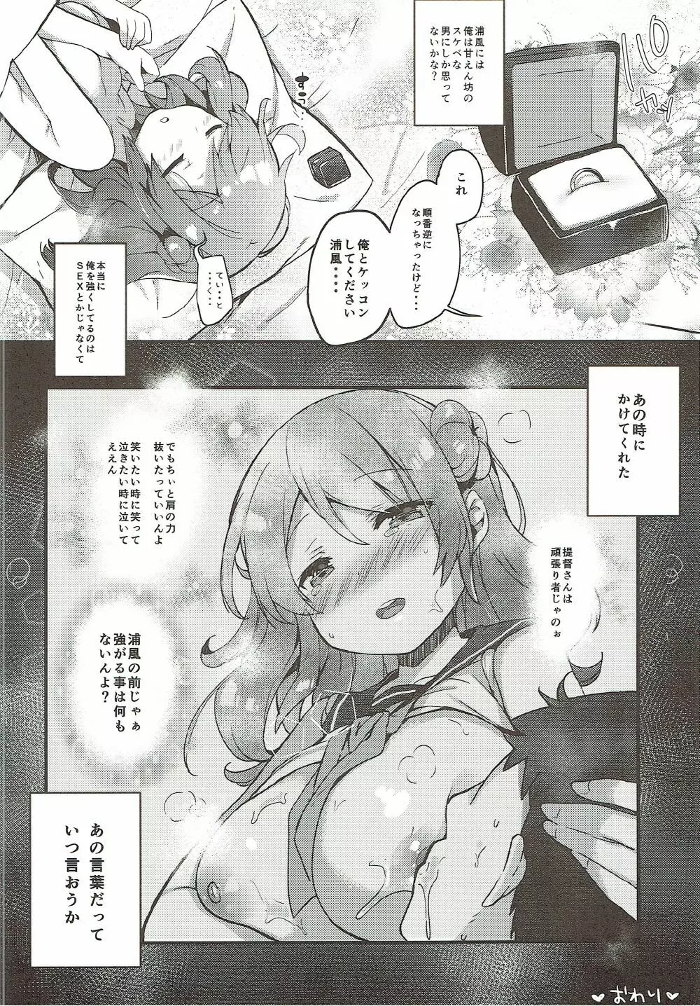 (C92) [mocha*2popcorn (きびぃもか) 提督さんウチに全部、任しとき (艦隊これくしょん -艦これ-) Page.19