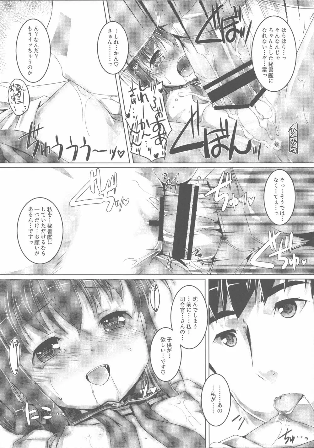 やっぱり駆逐艦は最高だぜ! Page.11