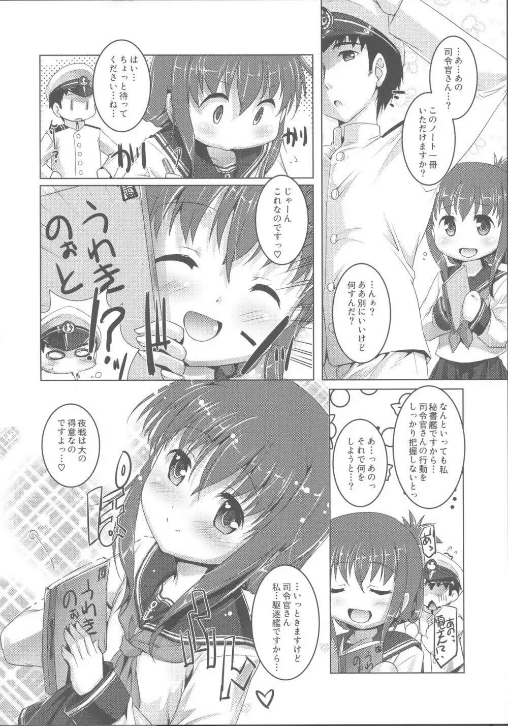 やっぱり駆逐艦は最高だぜ! Page.14