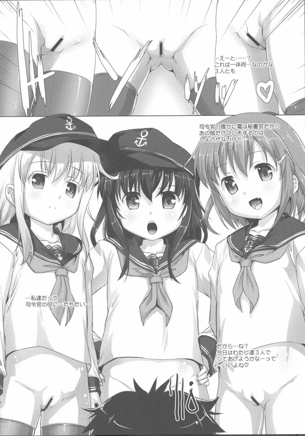 やっぱり駆逐艦は最高だぜ! Page.16