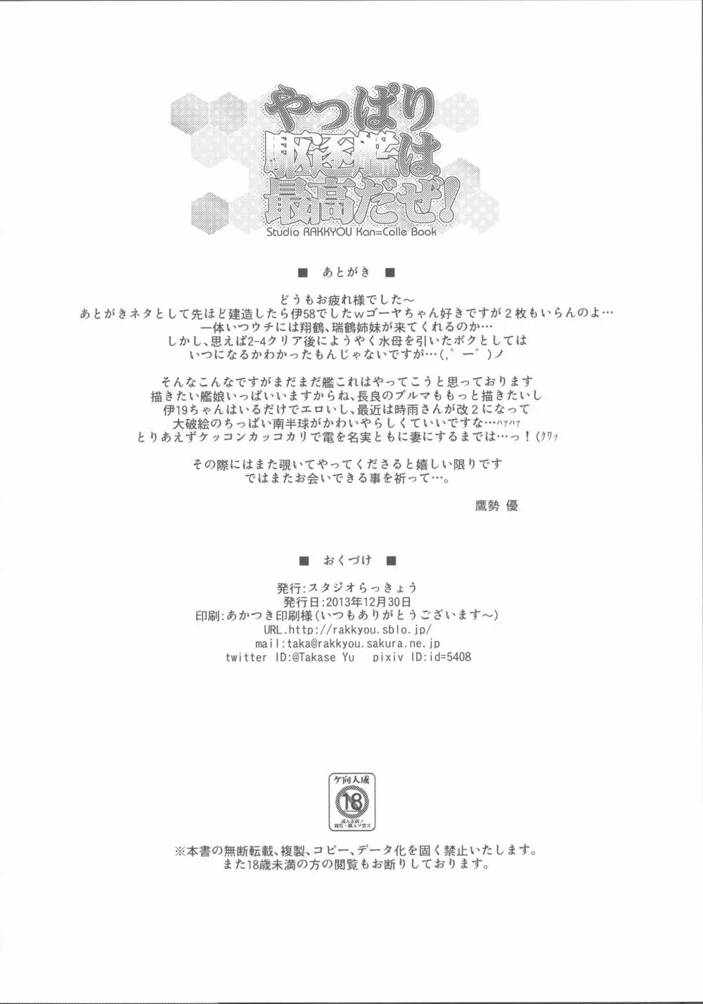 やっぱり駆逐艦は最高だぜ! Page.24