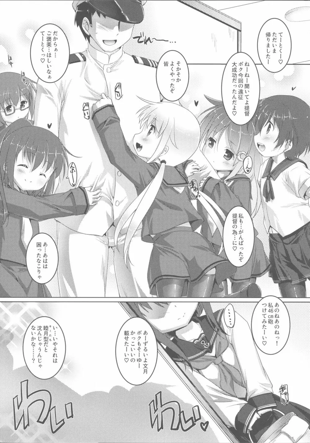 やっぱり駆逐艦は最高だぜ! Page.3