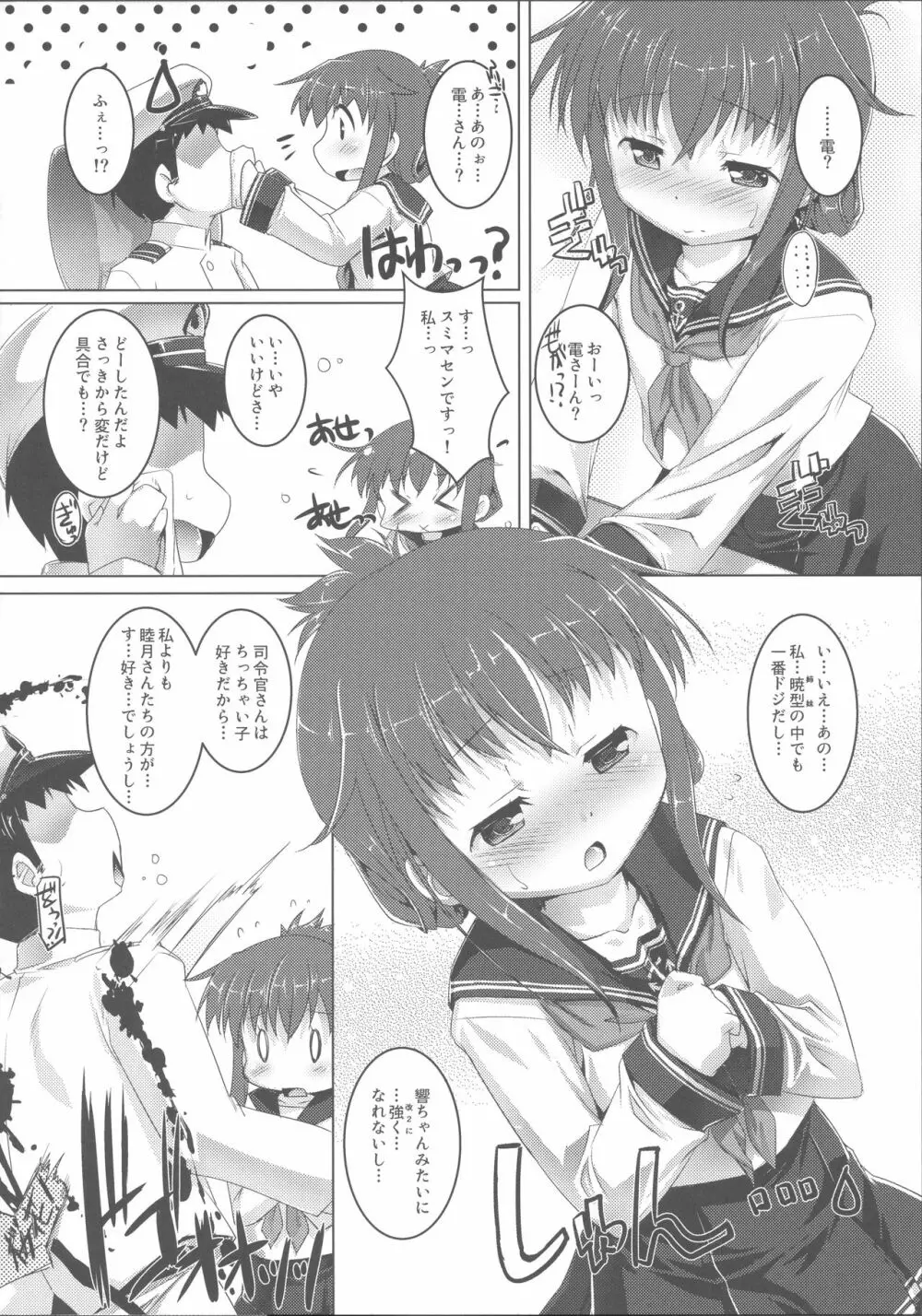 やっぱり駆逐艦は最高だぜ! Page.4