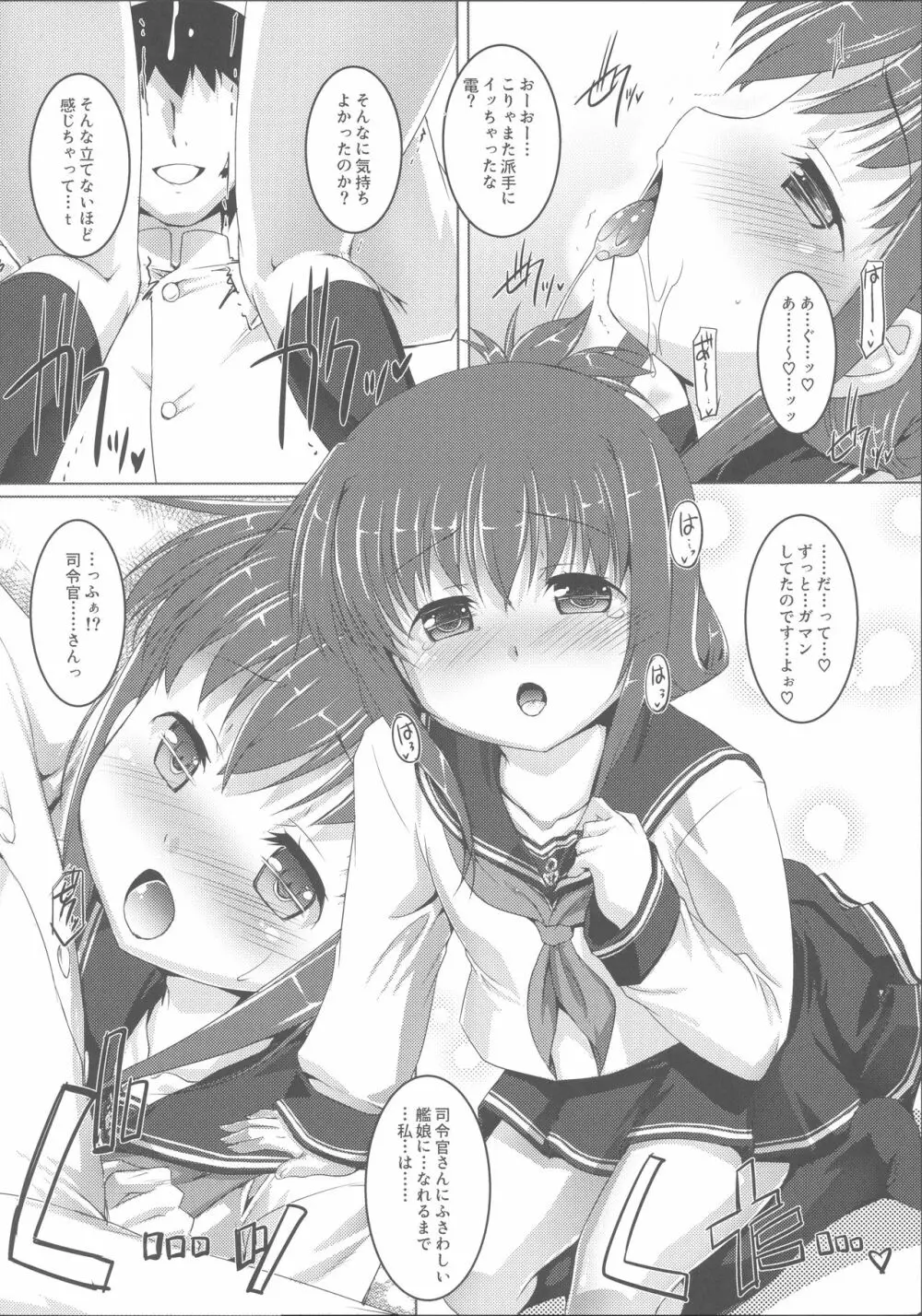 やっぱり駆逐艦は最高だぜ! Page.8