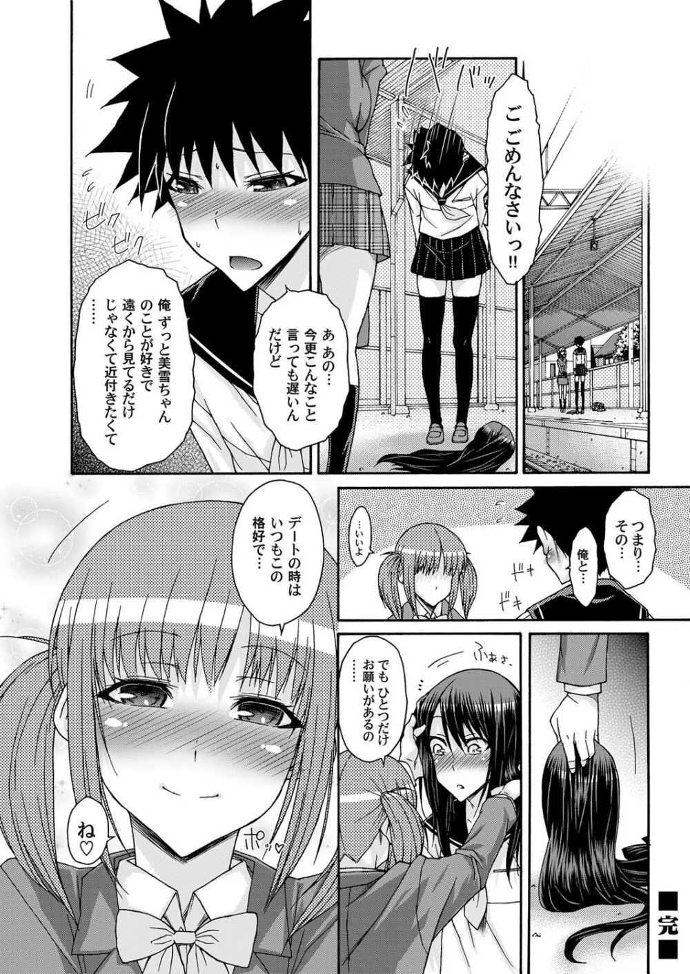 コミックマグナム Vol.25 Page.65