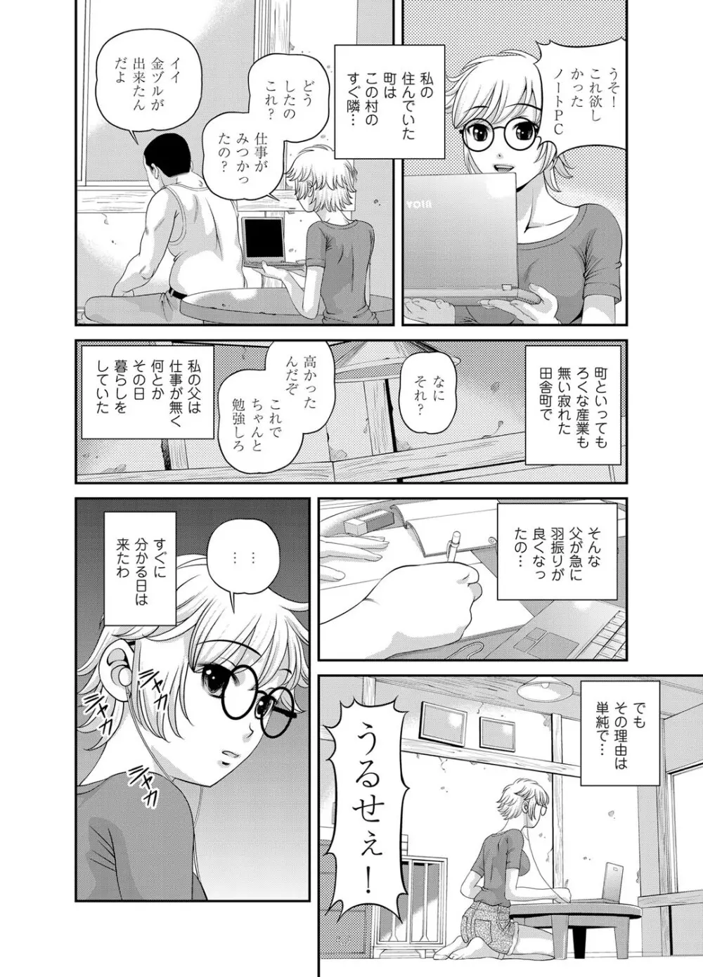 コミックマグナム Vol.25 Page.73