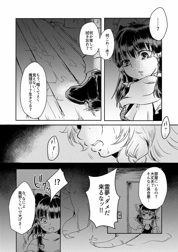 雁字搦めハニー Page.3