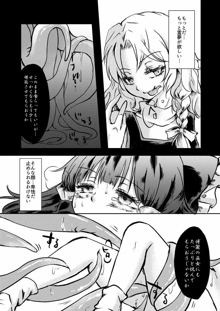 雁字搦めハニー Page.31