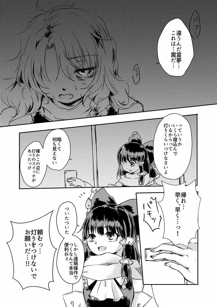 雁字搦めハニー Page.4