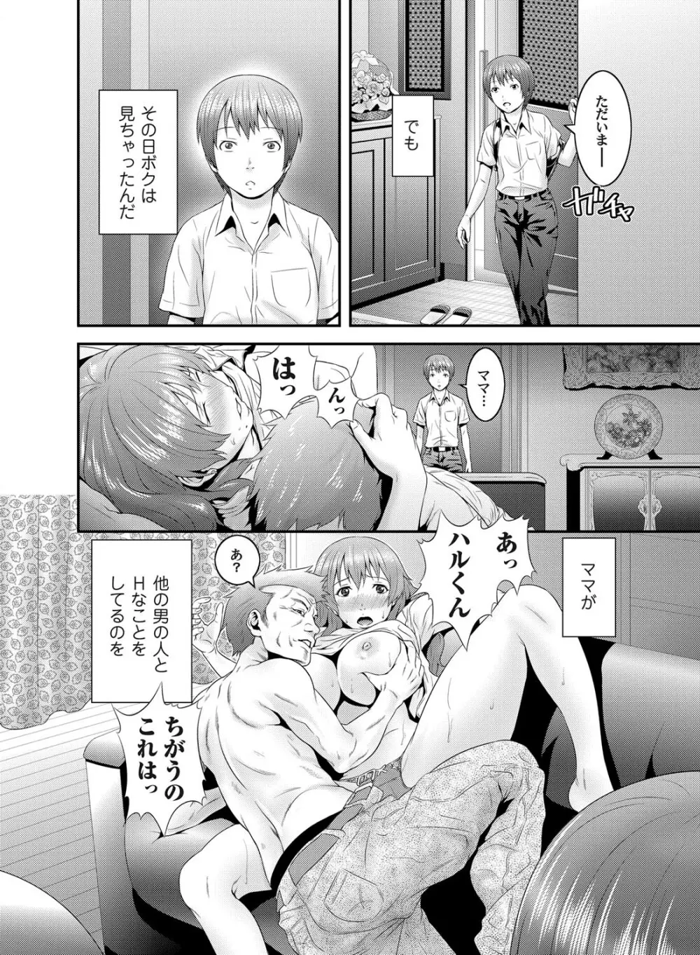 コミックマグナム Vol.29 Page.99