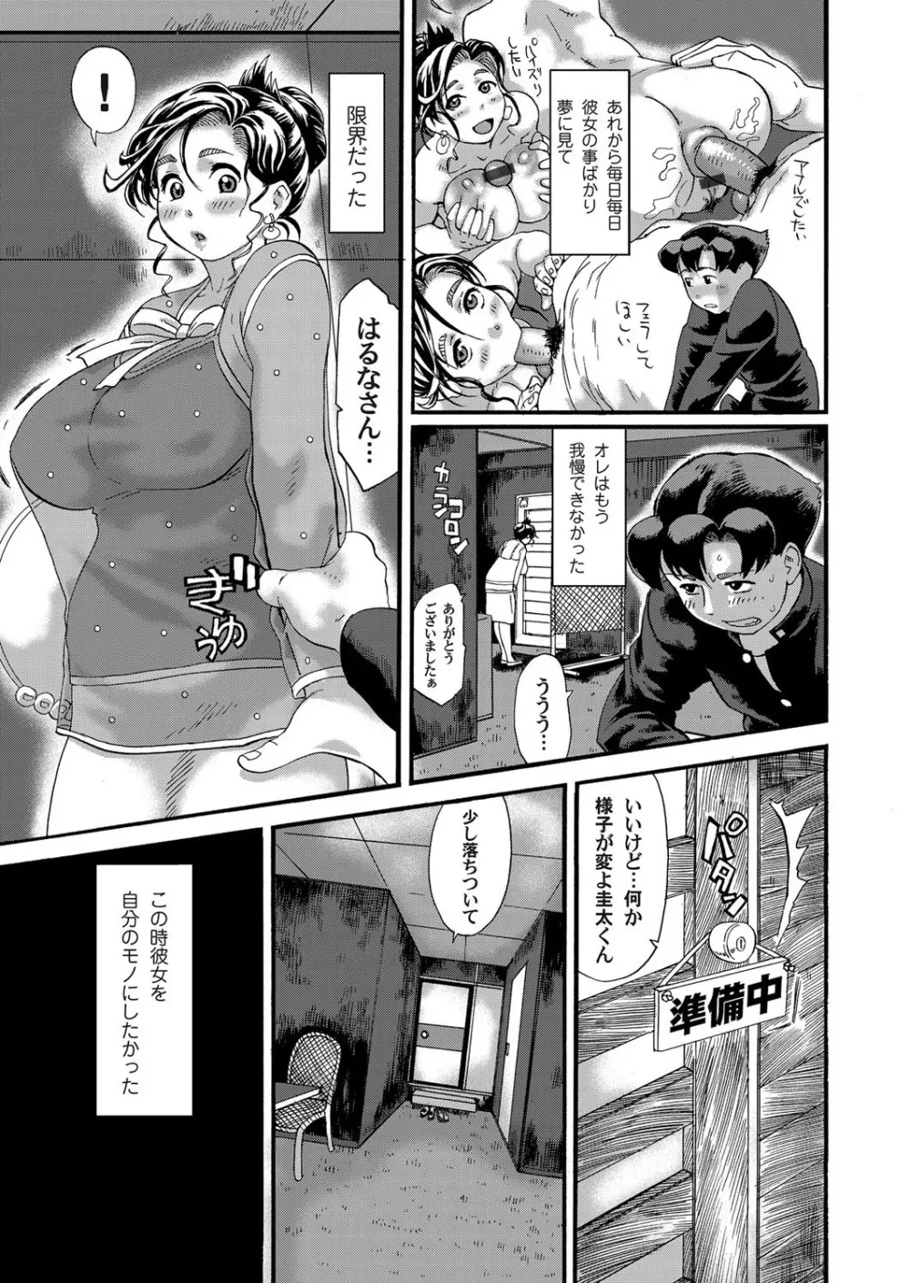 コミックマグナム Vol.32 Page.108