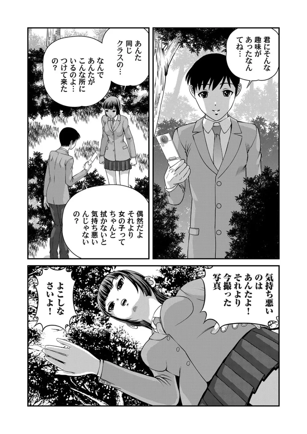 コミックマグナム Vol.32 Page.65