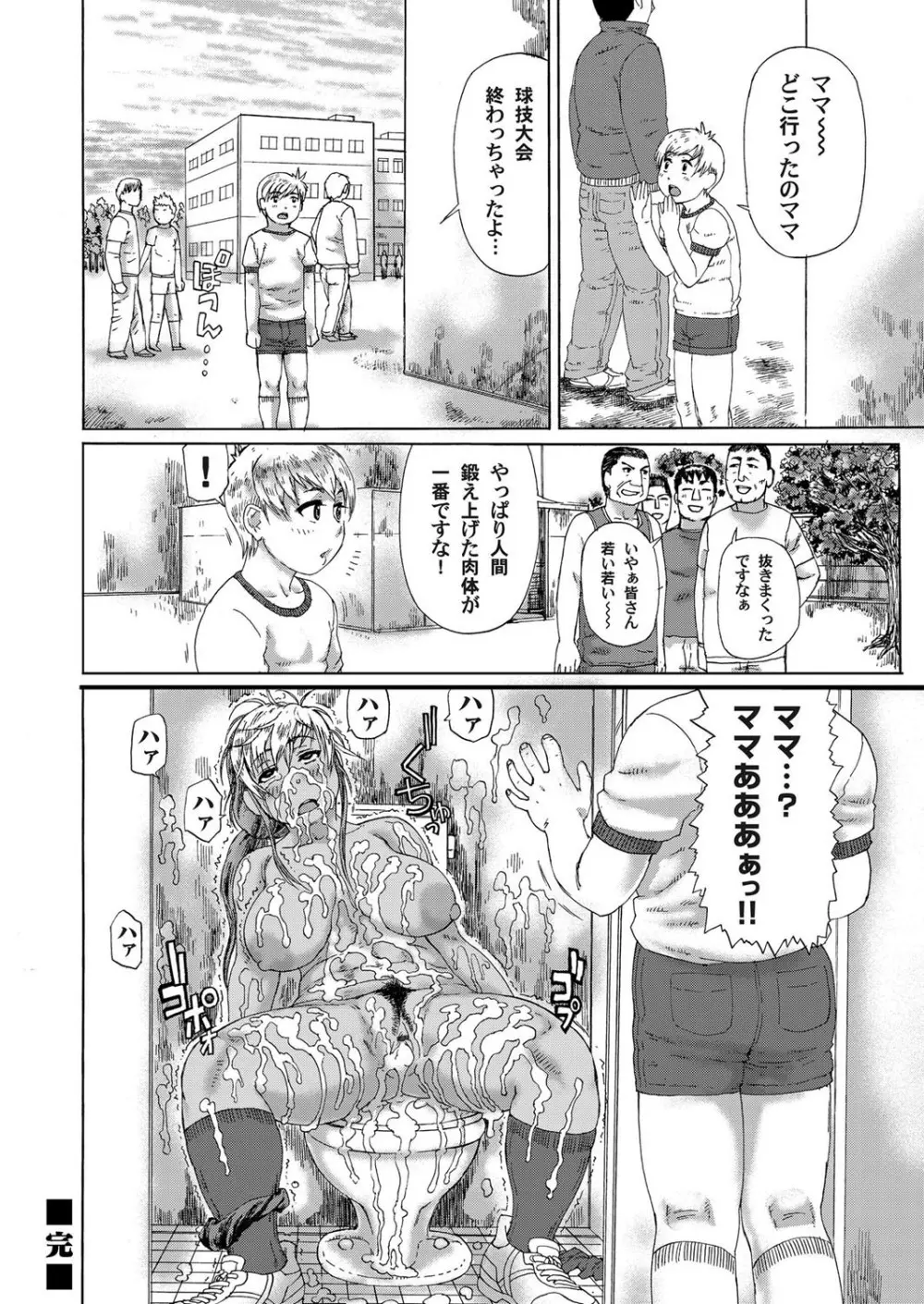 コミックマグナム Vol.35 Page.103