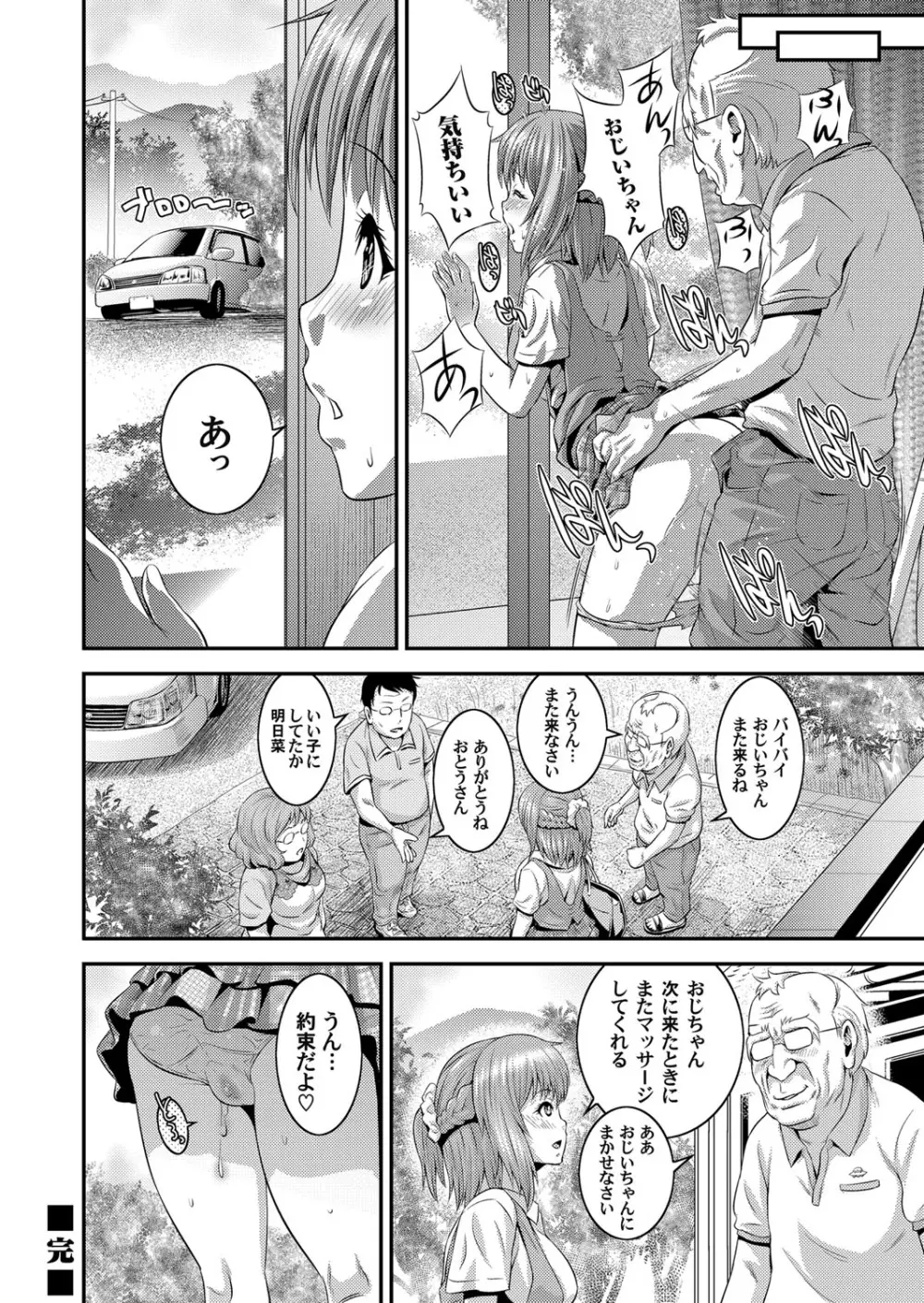 コミックマグナム Vol.41 Page.79