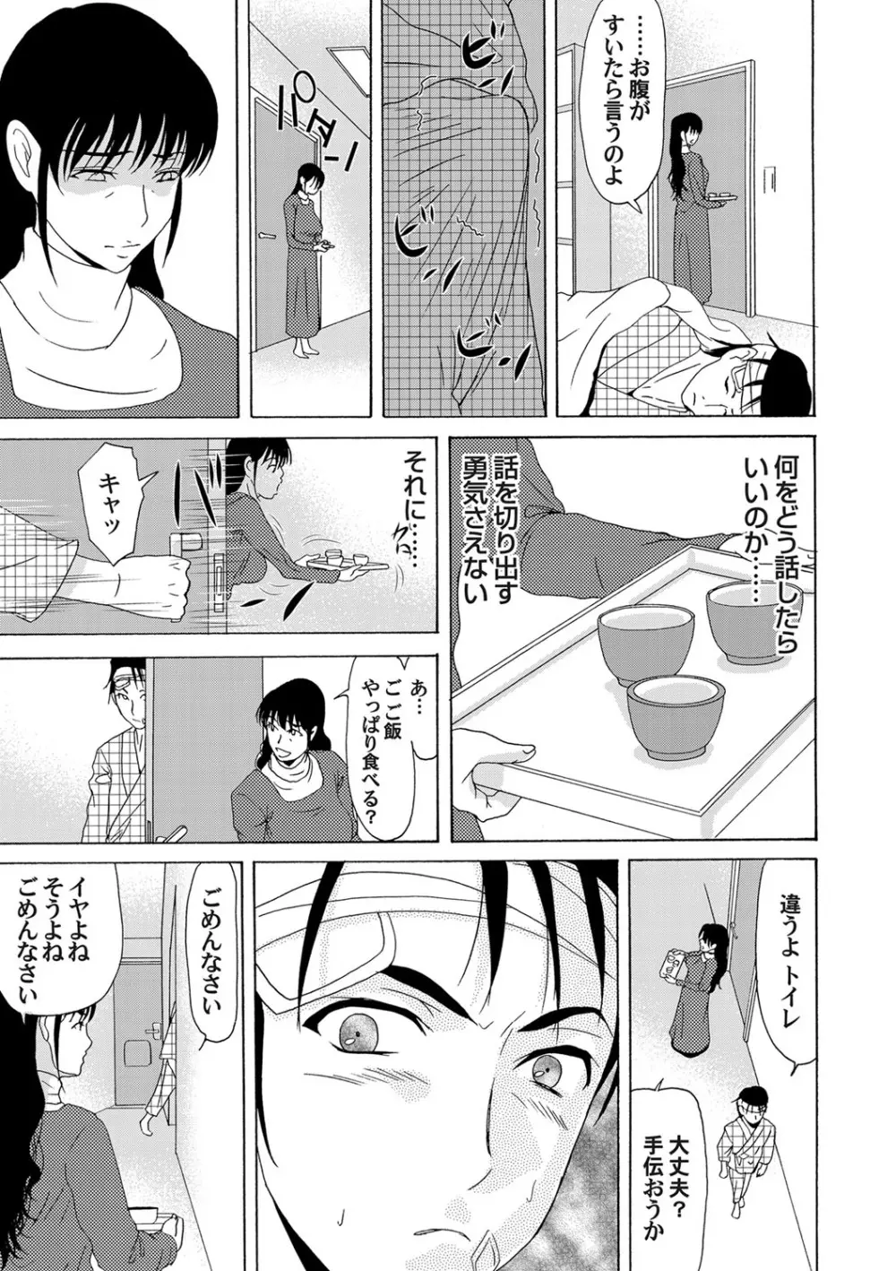 コミックマグナム Vol.54 Page.36