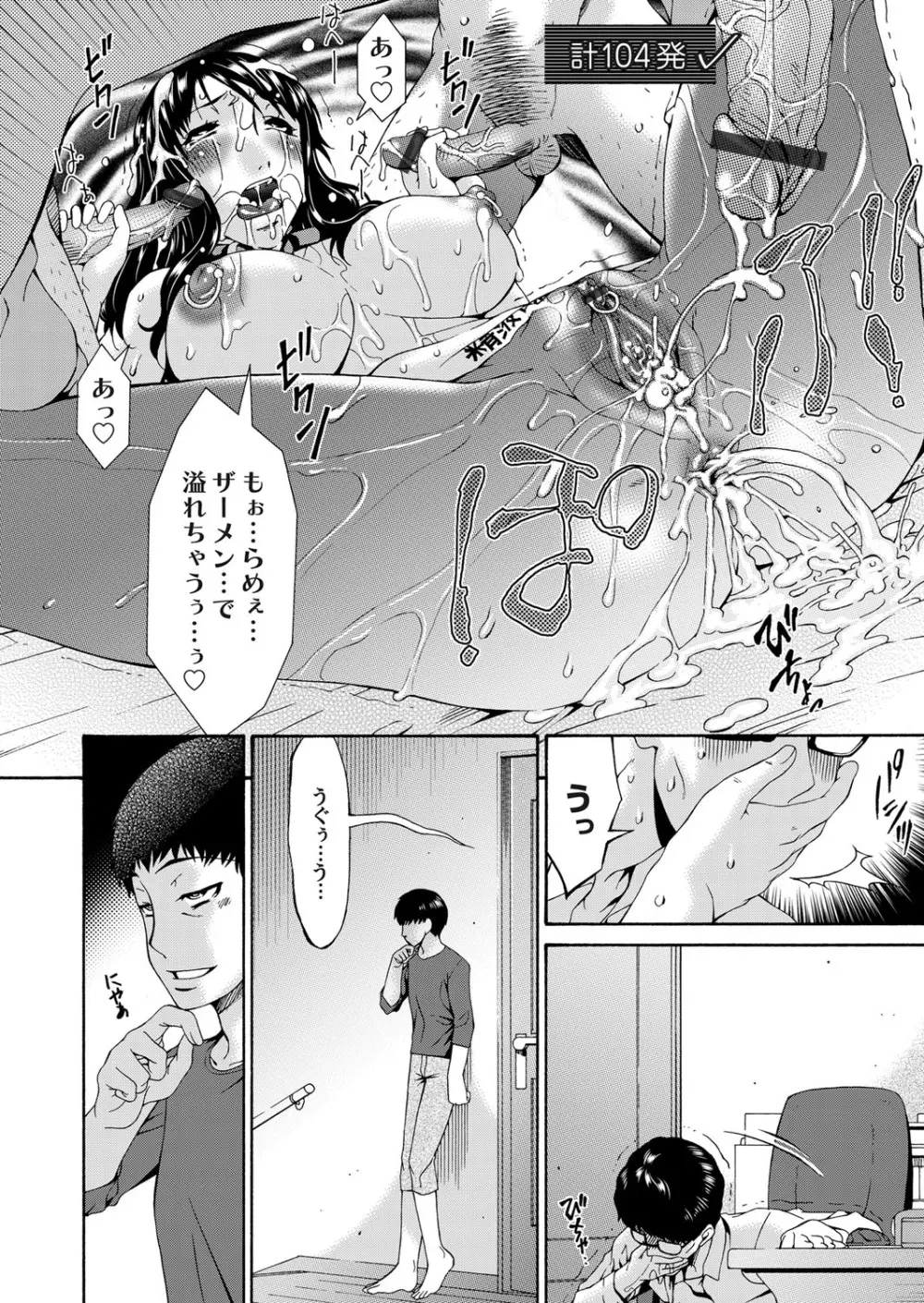 コミックマグナム Vol.54 Page.77