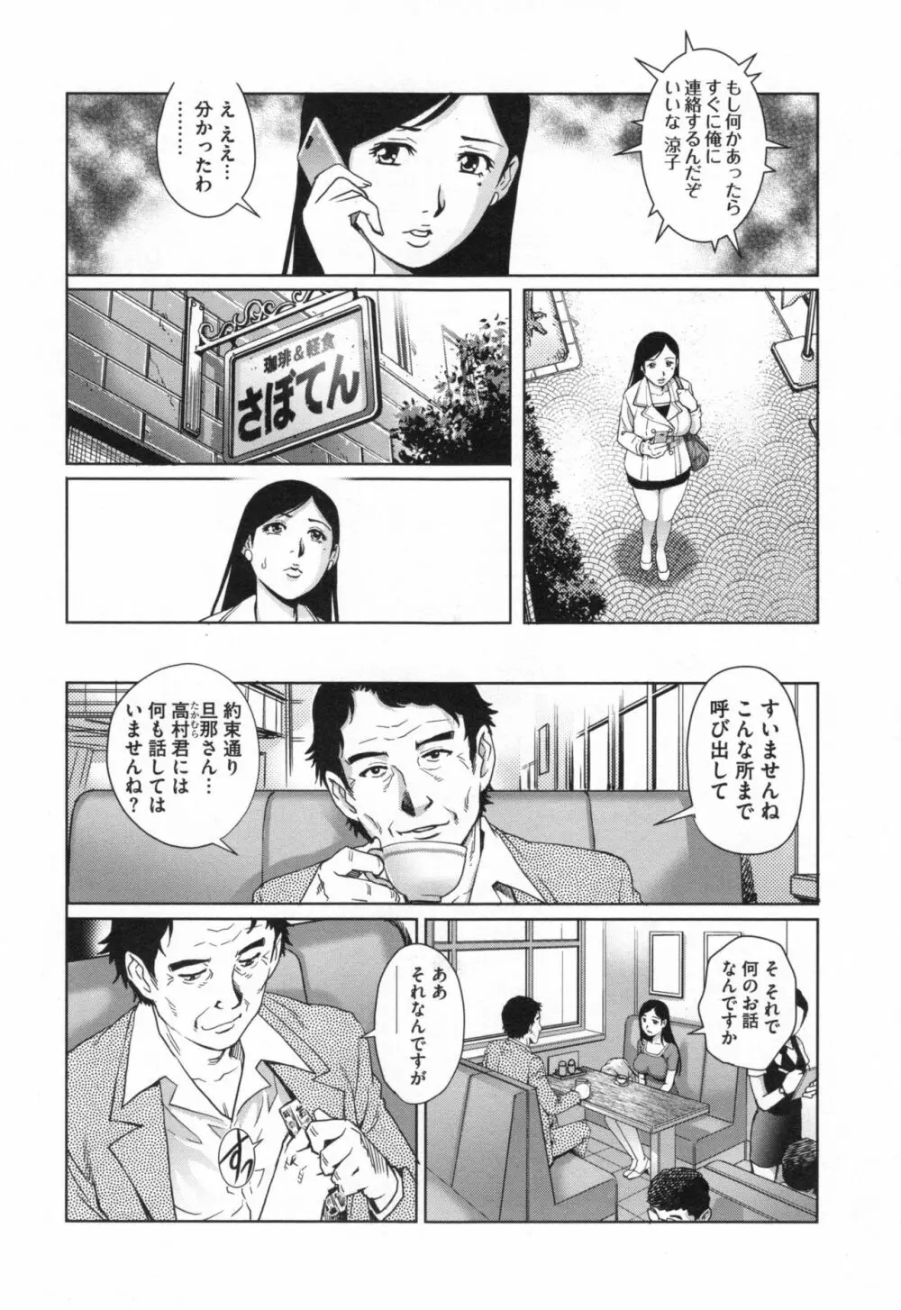 ネトラレ愛玩妻 Page.127