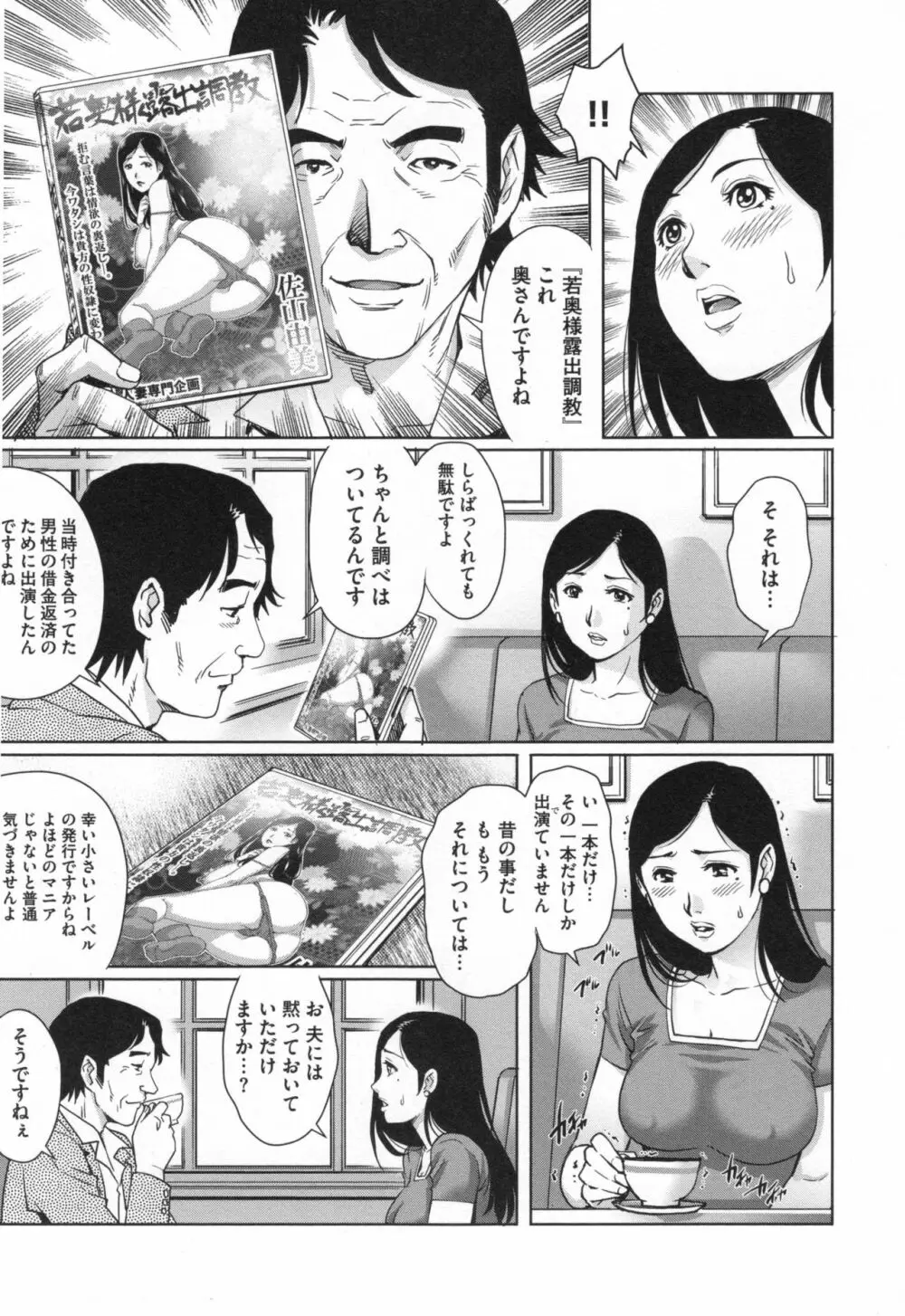 ネトラレ愛玩妻 Page.128