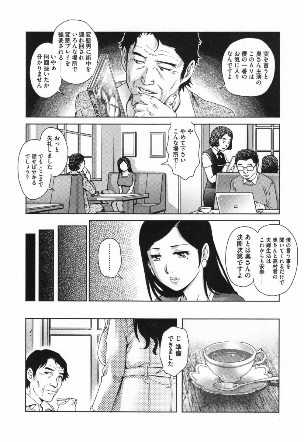 ネトラレ愛玩妻 Page.129