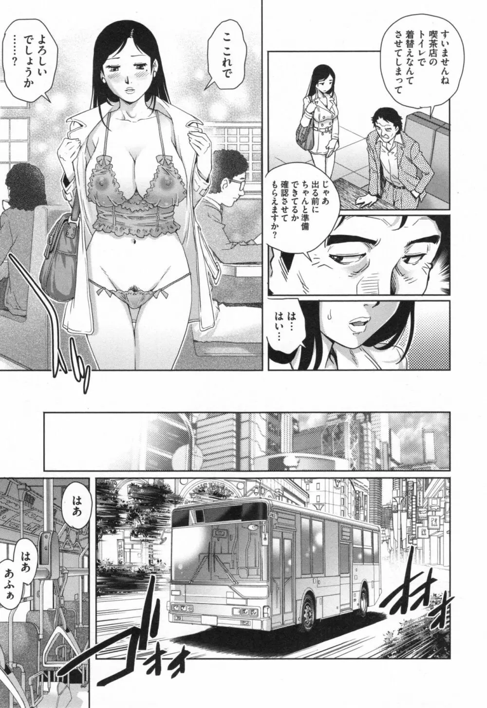 ネトラレ愛玩妻 Page.130