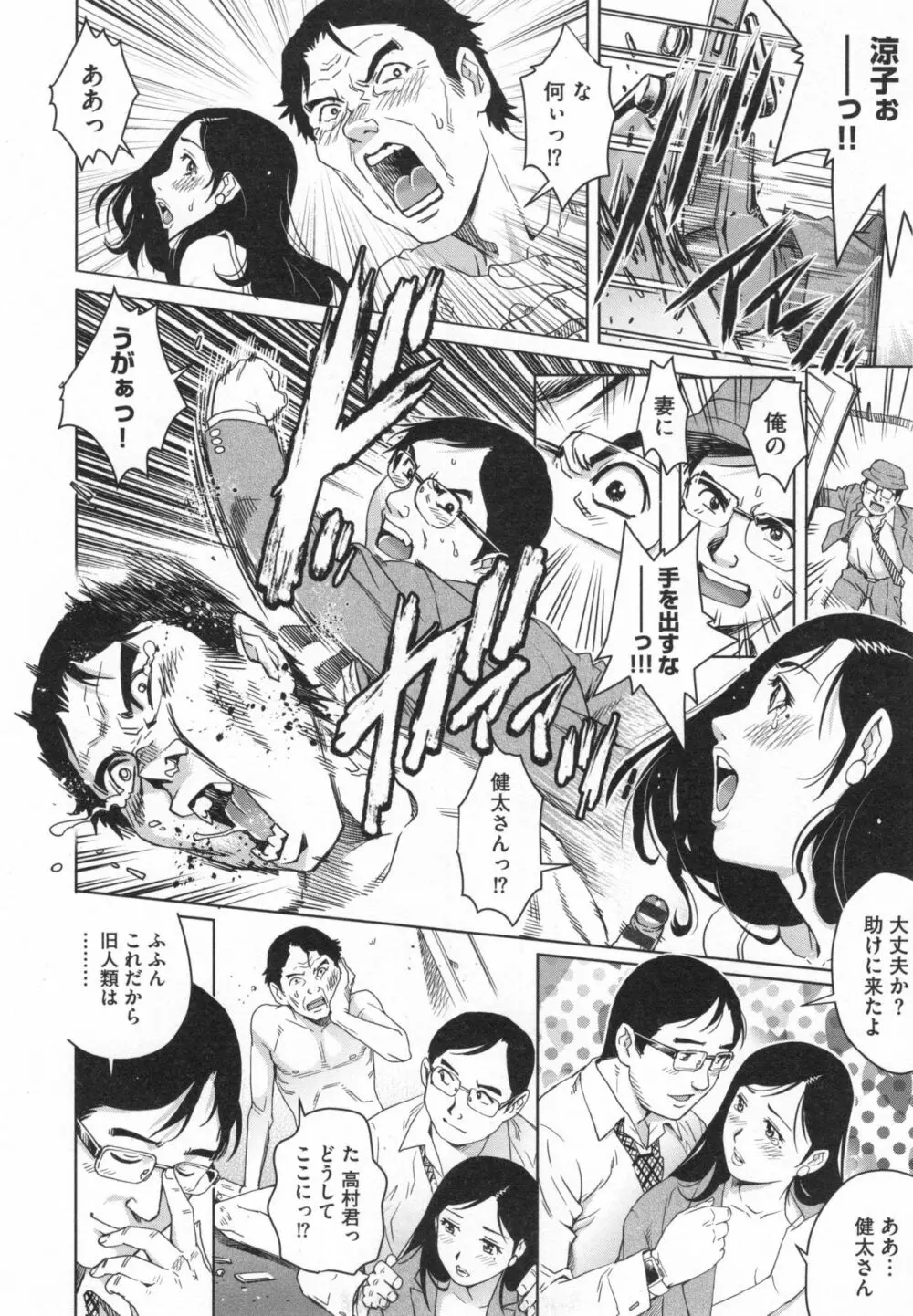 ネトラレ愛玩妻 Page.147