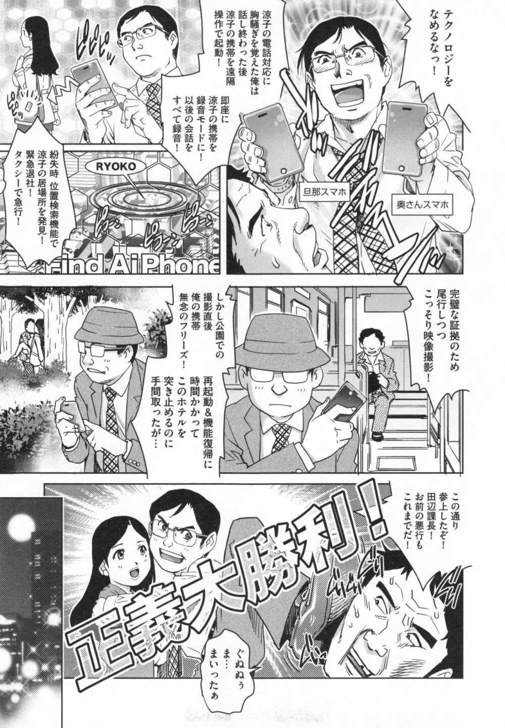 ネトラレ愛玩妻 Page.148