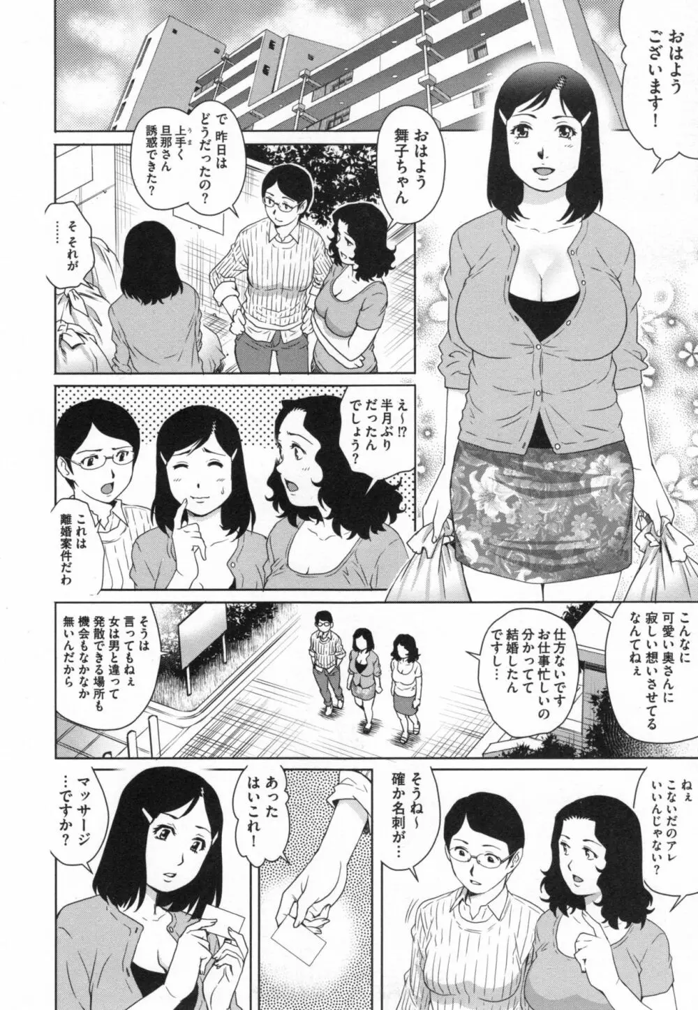 ネトラレ愛玩妻 Page.177