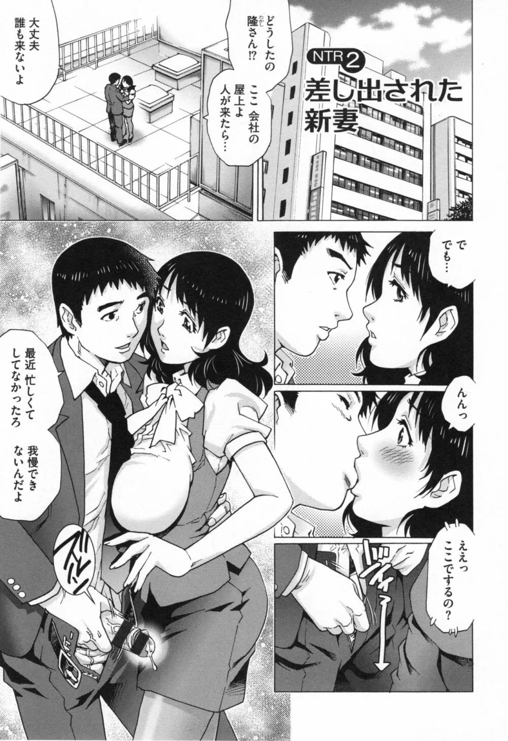 ネトラレ愛玩妻 Page.30