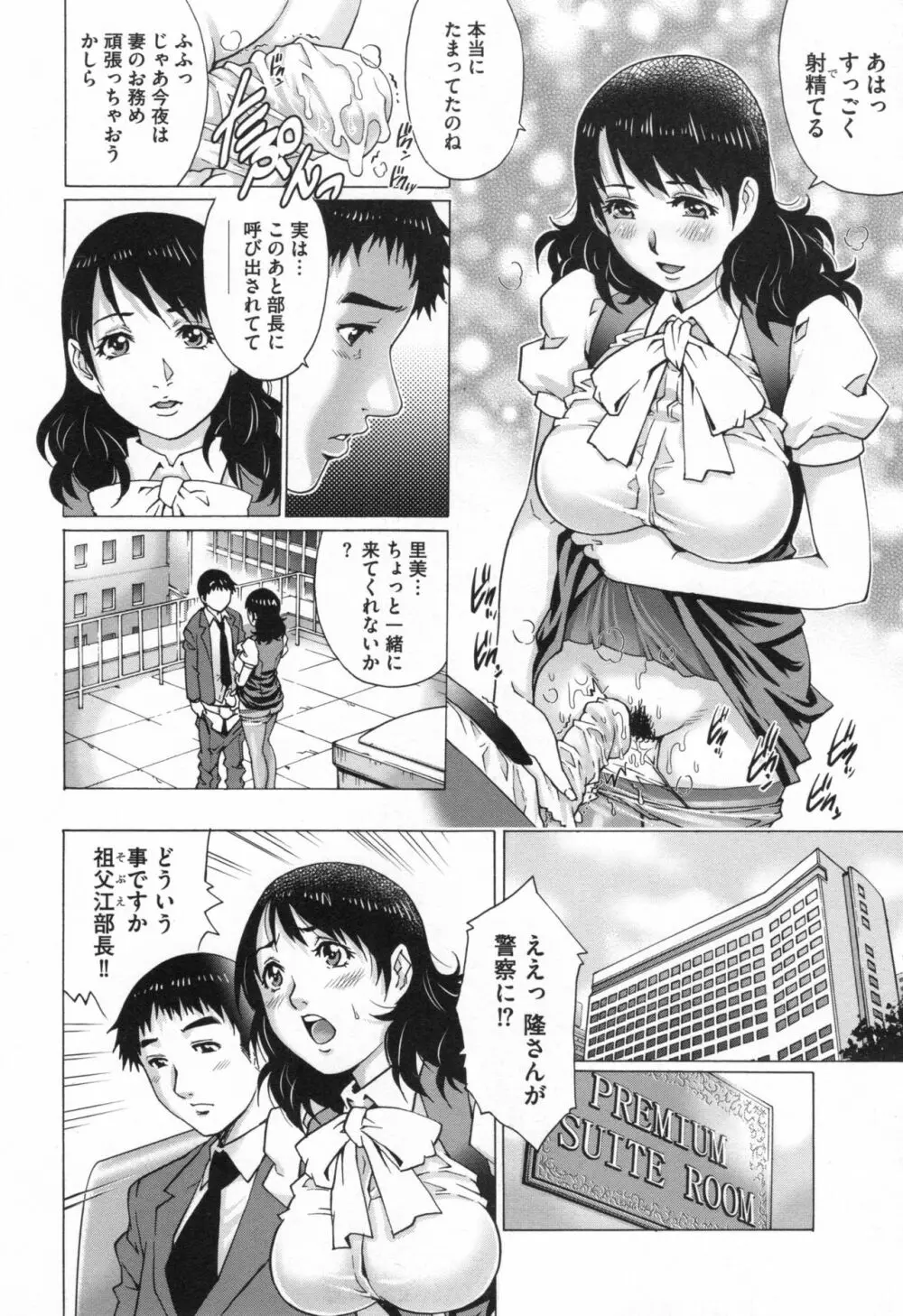 ネトラレ愛玩妻 Page.33