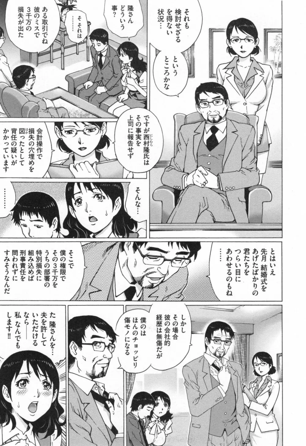 ネトラレ愛玩妻 Page.34