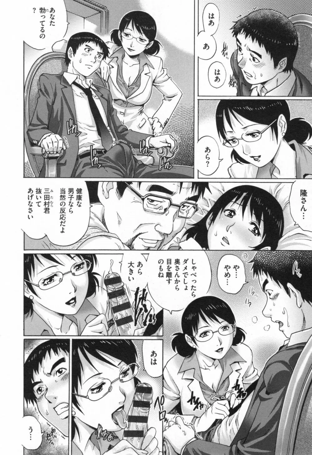 ネトラレ愛玩妻 Page.47